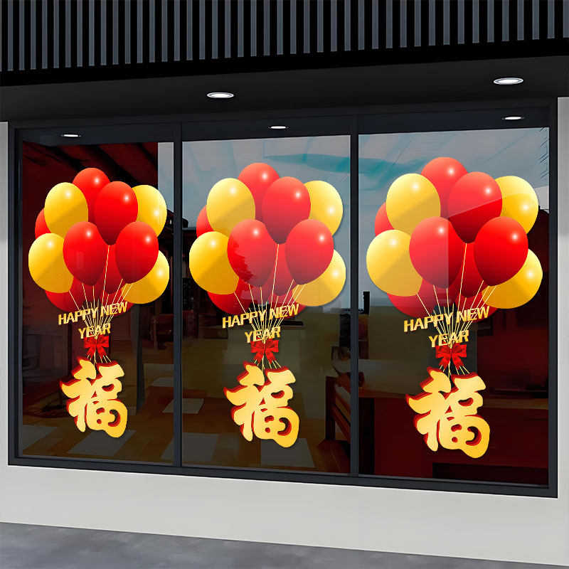 福字马年元旦红色气球窗花橱窗静电玻璃贴门贴纸新年阳台装饰窗贴,淘宝优惠券,粉丝福利购,淘宝优惠卷