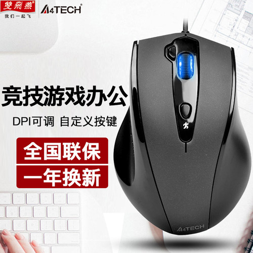 双飞燕N-810FX 有线鼠标办公家用USB笔记本台式机电脑游戏大鼠标 - 图3