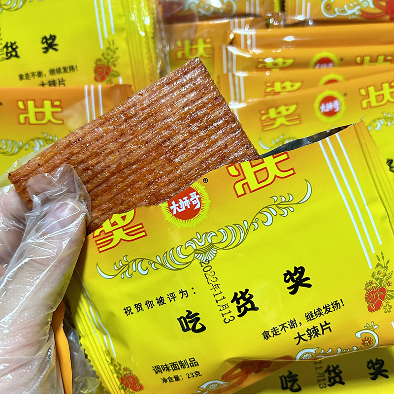 吃货奖状 5毛辣条 怀旧童年休闲追剧 小零食麻辣片手撕素面筋校园 - 图0