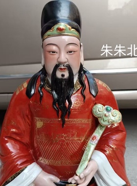 红衣描金陶瓷文昌帝君神像供奉55
