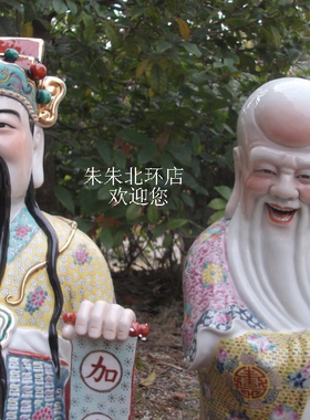 景德镇雕塑瓷器福禄寿三星神像站