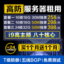 T grade high anti-i9 physical remote server rent legendary page game website Microend double line BGP with exclusive second solution