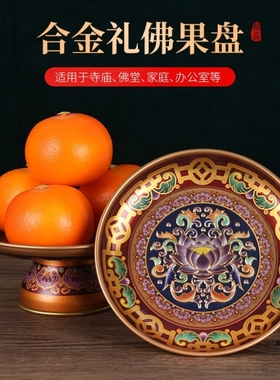 供奉托盘专用佛前上供财神爷贡果水果盘佛堂摆台盘点心盘子禅意中