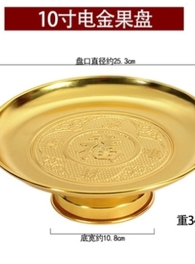 供盘家用上供专用莲花供水观音禅意干果高脚招财托盘佛具拜拜用品