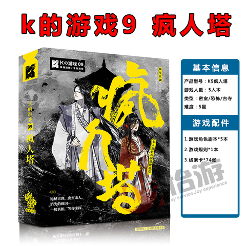 剧本桌游杀谋杀之谜实体本K的游戏剧情侦探推理聚会道具桌面卡牌