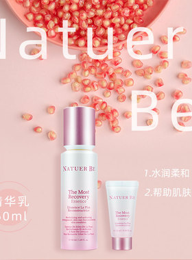 奈碧石榴鲜活保湿精华乳65ml