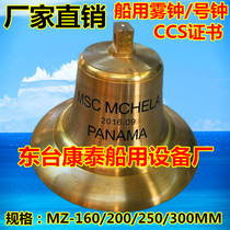 Marine copper fog bell Marine measuring depth hammer bronze gong No. 1 Zhong can be engraved vessel name vessel Port CCS ship inspection certificate