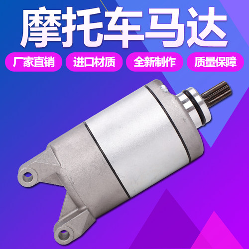 摩托车 适用本田 CB400 92-98 年 CBR400 NC 23期 CB-1 起动 马达 - 图0