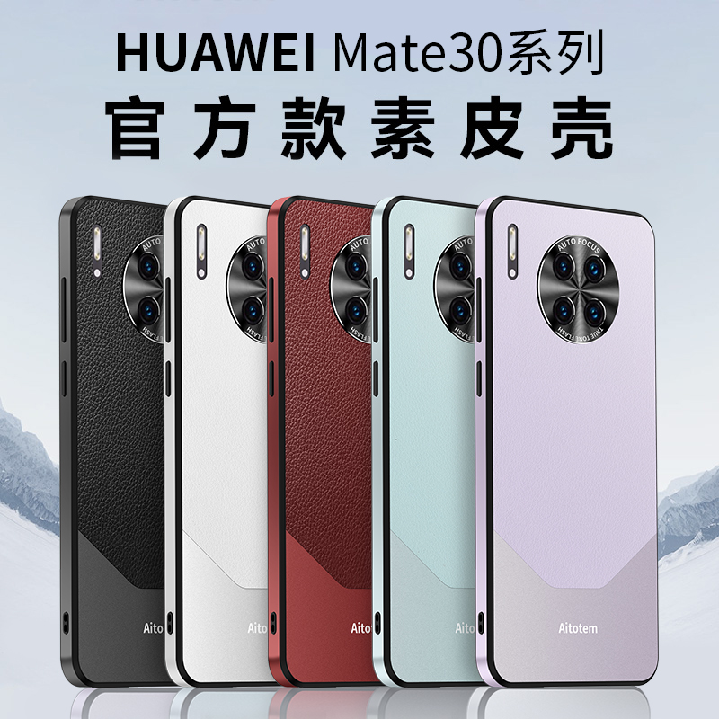 适用华为mate30epro手机保护壳膜mete30高档双拼色素皮保护套meta30por后外壳TAS-AL00镜头全包防摔LIO商务男 - 图0