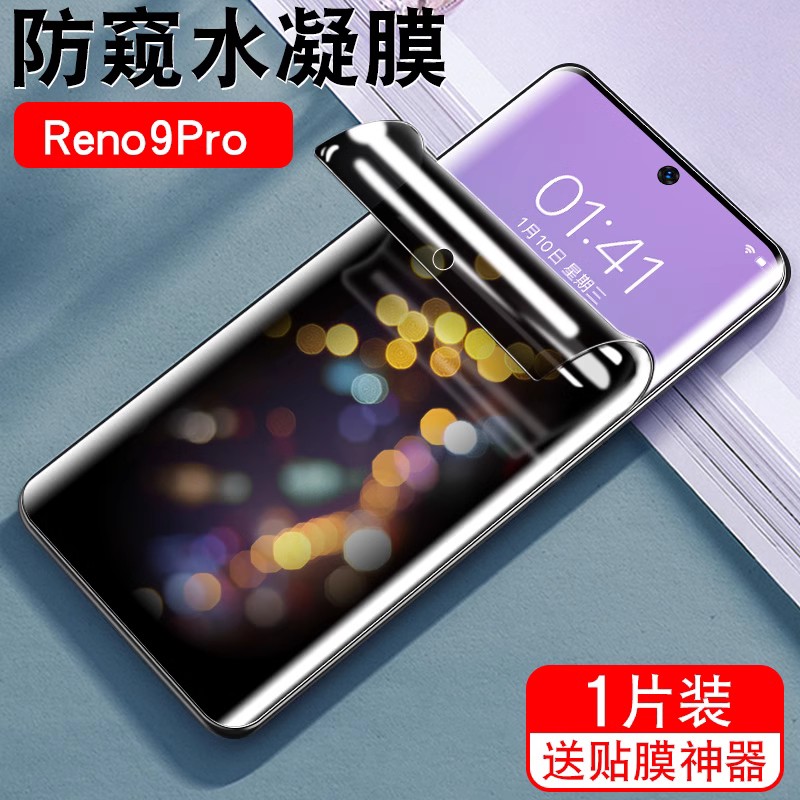 防偷窥opp0reno9pro水凝膜0ppo ren09por oρpo PGX110 opρor9p oppopro9软oppr防窥膜pr0曲面屏oppoPGX110-图0