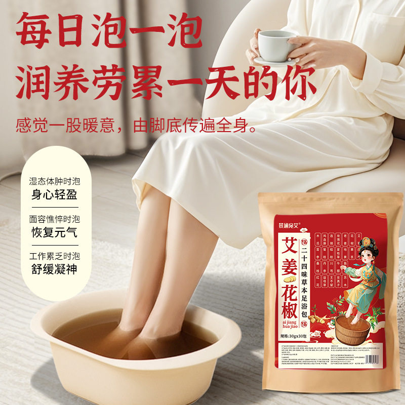 艾草生姜花椒泡脚包湿艾叶艾姜花椒24味气足浴包寒男女士泡脚,淘宝优惠券,粉丝福利购,淘宝优惠卷