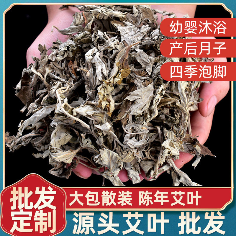 艾叶纯艾草泡脚家用批发散装艾叶袋装足浴包500g泡澡干艾草,淘宝优惠券,粉丝福利购,淘宝优惠卷