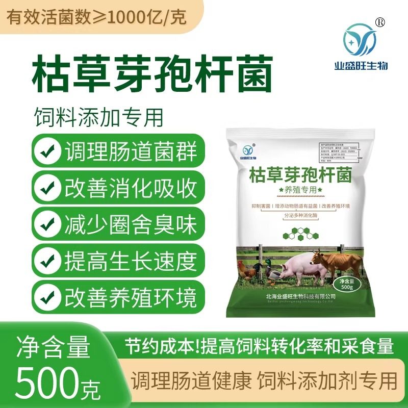 枯草芽孢杆菌微生物饲料添加剂增强动物体质改善吸收猪牛羊鸡鸭鹅,淘宝优惠券,粉丝福利购,淘宝优惠卷