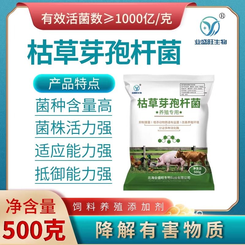 枯草芽孢杆菌微生物饲料添加剂增强动物体质改善吸收猪牛羊鸡鸭鹅,淘宝优惠券,粉丝福利购,淘宝优惠卷