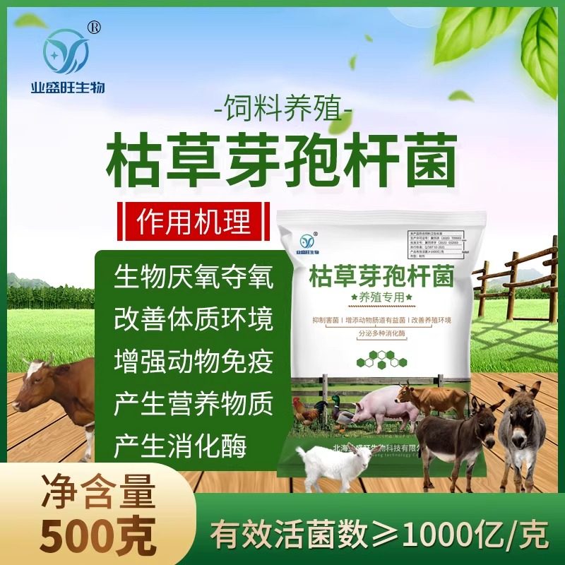 枯草芽孢杆菌微生物饲料添加剂增强动物体质改善吸收猪牛羊鸡鸭鹅,淘宝优惠券,粉丝福利购,淘宝优惠卷