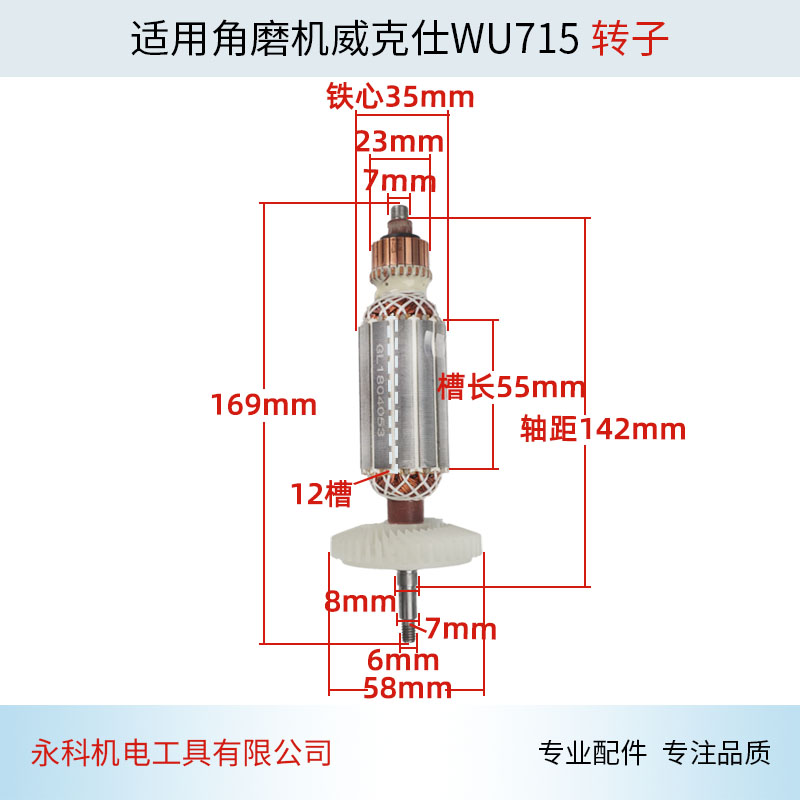 适用威克士WU800S角磨机转子WU715角磨机转子角向磨光机配件 - 图0