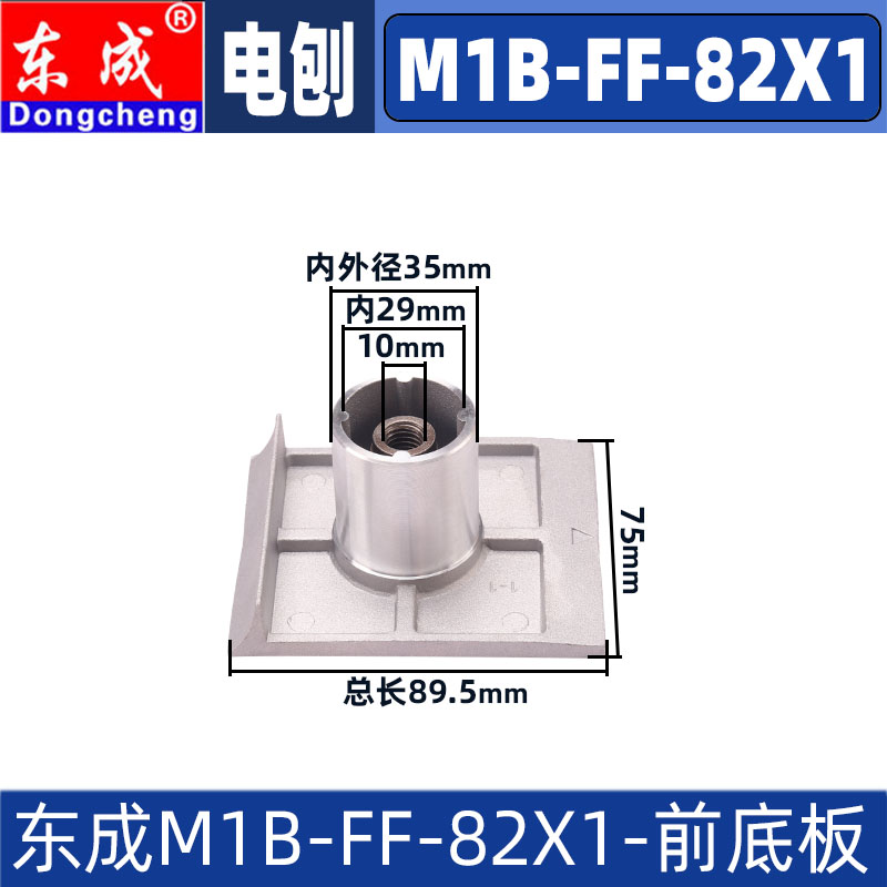 东成 DCA M1B-FF-82X1电刨转子定子刨刀皮带刀轴机壳碳刷电刨配件 - 图0