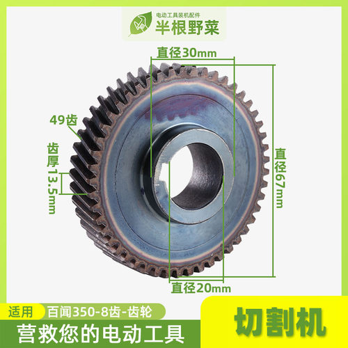 适用华丽博普雷威锐派355俊丰350钢材机切割机齿轮百闻卡顿弘正 - 图2