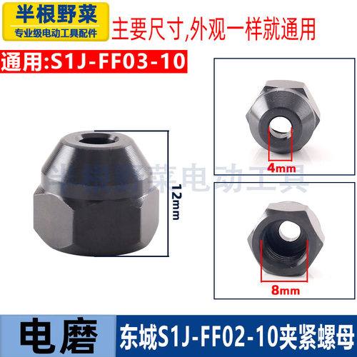适用DCA东成S1J-FF02-10 03-10电磨夹紧螺母弹簧夹头夹具配件 - 图0