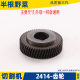 Suitable for Makita 2414 Steel Cutting Machine Gear 2412N 2414A 11-tooth 355 Gear Cutting Machine Accessories
