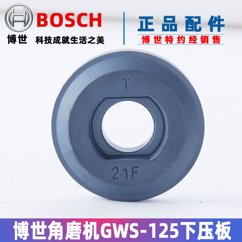 博世角磨机配件GWS8-125C 14-150CI 180 230磨光机法兰压板原装-图1