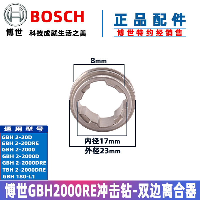 原装博世电锤摇摆离合器TBH GBH2000RE离合齿轮2-20DRE冲击钻配件 - 图2