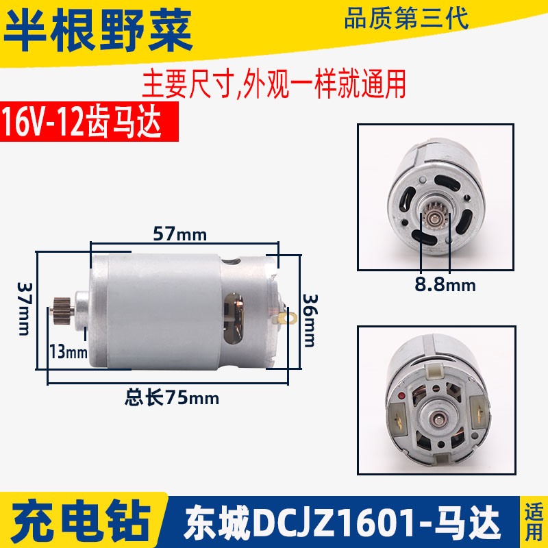 适配东成充电钻DCJZ09-10/10-10/18-10/1201电机12V14.4V马达配件 - 图2