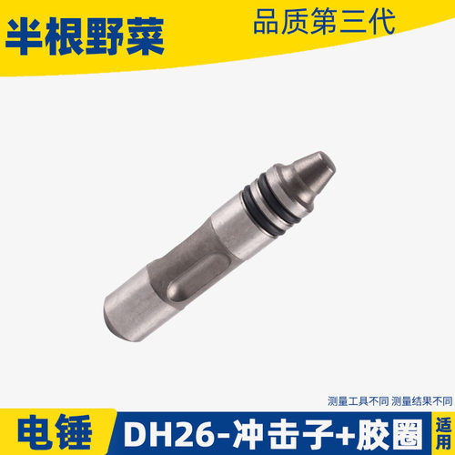 适用所有26电锤小锤DH26冲击钻撞锤FF02 03-26电锤冲击子电锤配件 - 图2