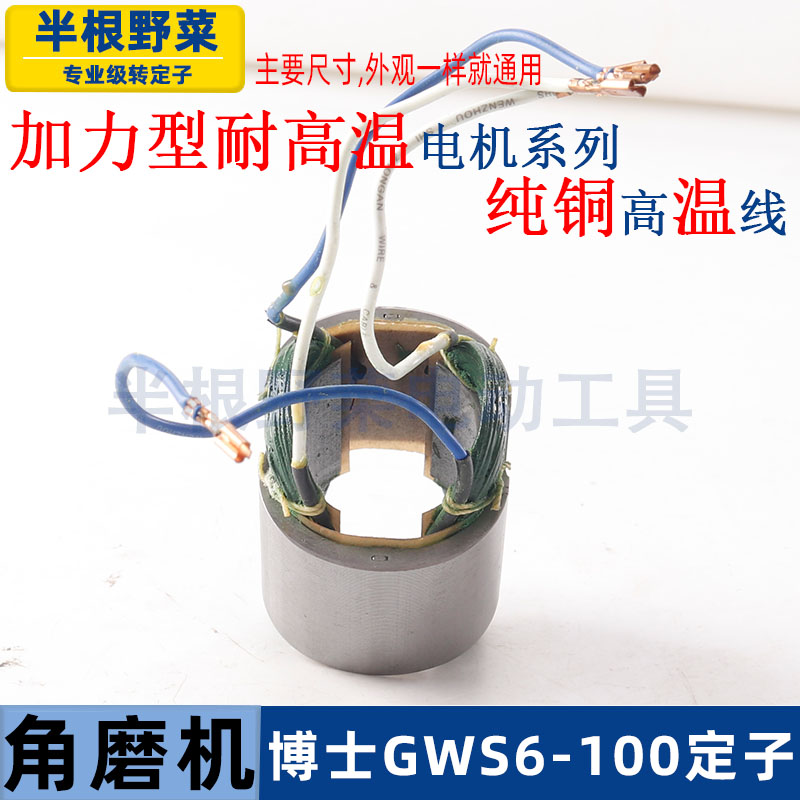 适用博士博世GWS6-100角磨机定子线圈TWS GWS 660 6000磨光机配件 - 图1