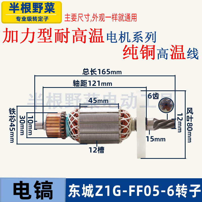 适用各种牌子电镐0810加长0840 0850 0940 3501 3901电镐转子配件 - 图0