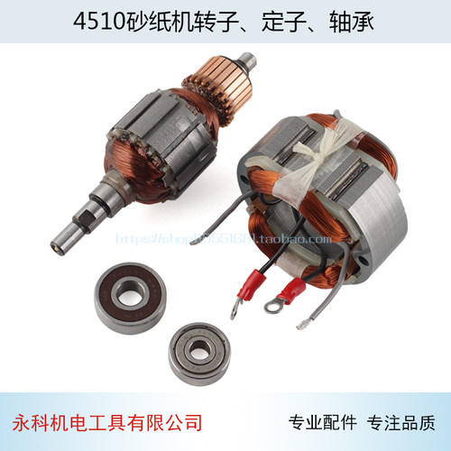 适用牧木田BO4510砂纸机转子、定子 4510FF-110X100砂光机配件 - 图0
