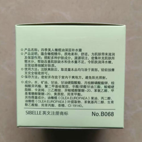 包邮四季美人橄榄油深层补水霜 65g 肌肤缺水 干燥保湿正品面霜 - 图0