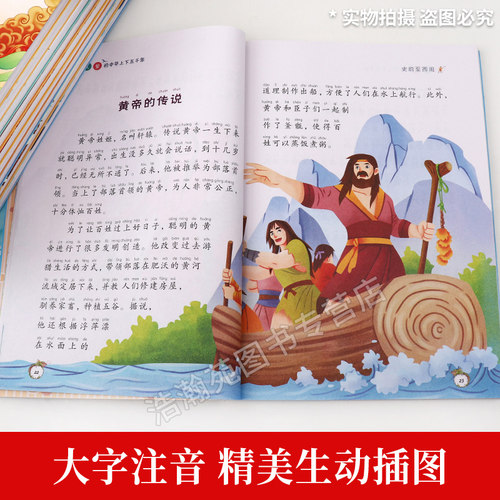 中华上下五千年正版彩绘本小学版全套注音版写给儿童的中国青少年历史故事书5000年一二三年级小学生推荐课外书籍阅读6-7-8-10周岁 - 图2