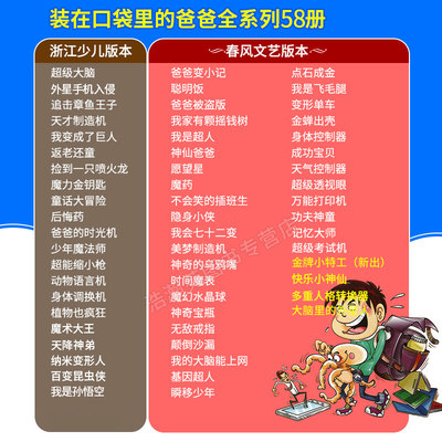 装在口袋里的爸爸全套58册杨鹏系列的书少年儿童科幻小说三四五六年级必读小学生课外阅读书籍8 10 12岁小学生读物大脑里的外星人 虎窝淘