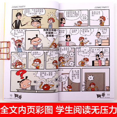 正版阿衰21漫画全集全套大本加厚版搞笑儿童书籍小学生7 8 9 10 12岁男孩漫画书猫小乐爆笑校园漫画搞笑幽默少儿卡通小书六年级 虎窝淘