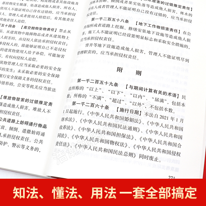 中华人民共和国民法典正版大字中国和法律常识一本全理解与适用全套年版新版最新名法典解读实用书籍公司劳动法宪法婚姻法 - 图1