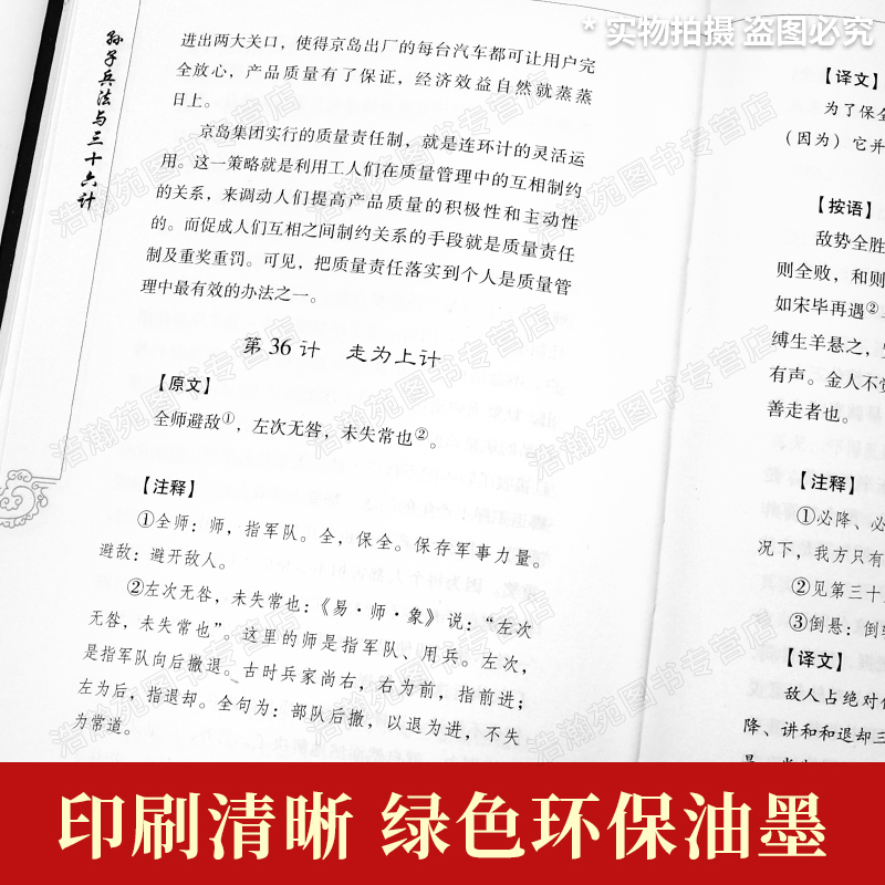 【完整无删减】孙子兵法与三十六计正版书全套原版原著全译白话文青少年成人版36计中国历史中华国学经典精粹六韬三略军事谋略书籍 - 图3