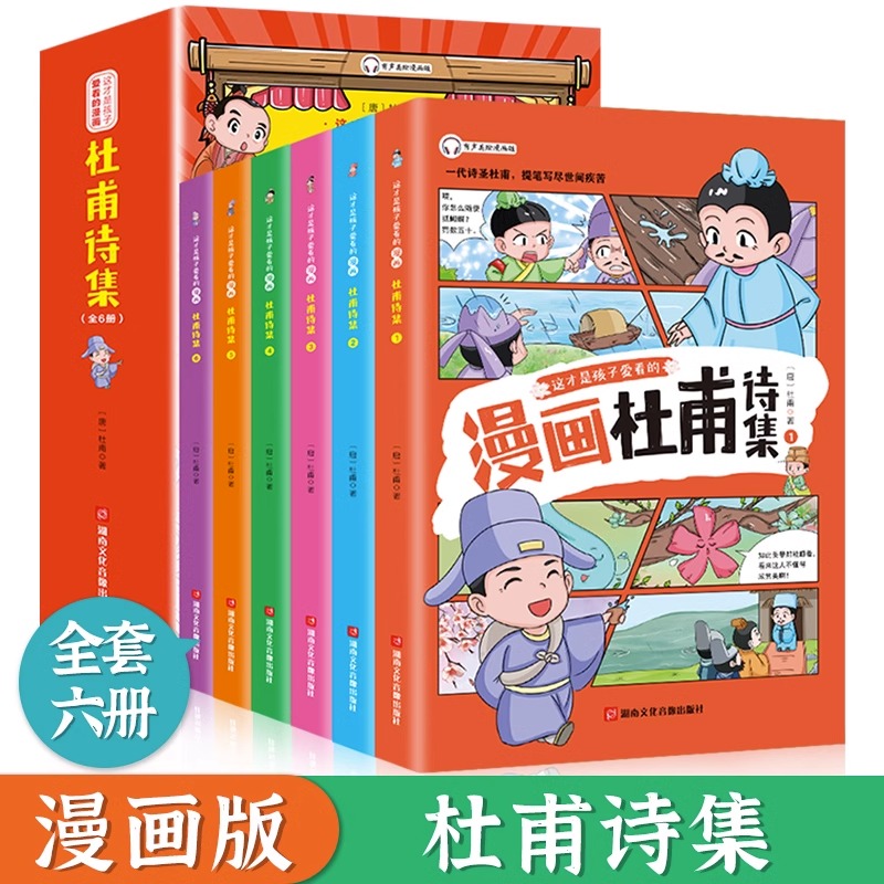 正版现货 这才是孩子爱看的漫画李白诗集小学生彩绘版原著青少年彩图美绘版写给孩子的一二三四五六年级课外阅读书 - 图3