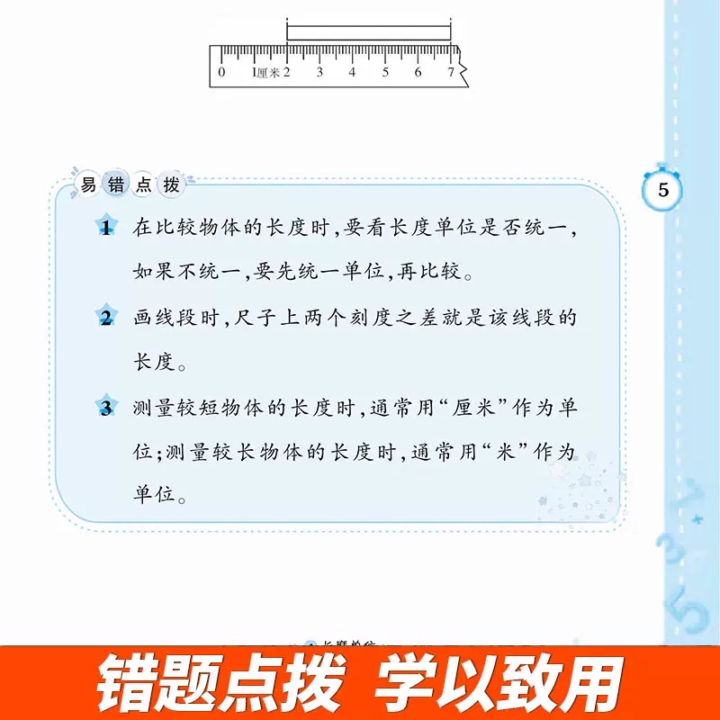 口算题全6册天天练一二三四五六年级小学数学易错题本周周练人教版举一反三专项强化数学思维同步训练口算题卡辅导资料练习册 - 图2