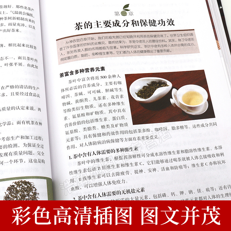 【全3册】茶艺书籍茶道入门茶书识茶泡茶品茶评茶员培训书籍中国茶文化茶叶书籍大全关于茶叶知识的书普洱书籍茶经陆羽正版原著-图2