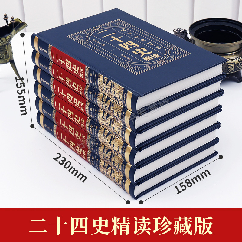 二十四史全套正版原版原著全6册译文青少年中华书局汉书史记白话文中华上下五千年资治通鉴24史初中生历史书籍史记古典历史畅销书 - 图0