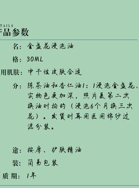 简易护肤天然浸泡油舒缓镇静油