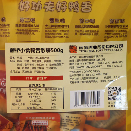 浙江温州特产藤桥牌 藤桥鸭舌500g 真空独立小包卤味原味鸭舌 - 图2