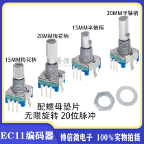 EC11 rotary encoder 15 20MM plum shaft D half-axis with switch digital potentiometer 20-bit pulse