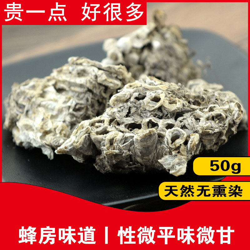 同仁堂高品质蜂房50g克中药材露蜂房马蜂窝巢蜂窝黄蜂窝蚂蜂窝 - 图2