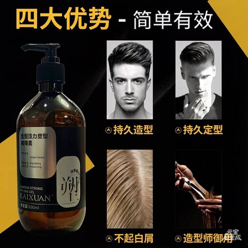 凯绚金刚塑型啫喱膏男士大背头发造型炫酷者哩水复古头油定型发胶 - 图0