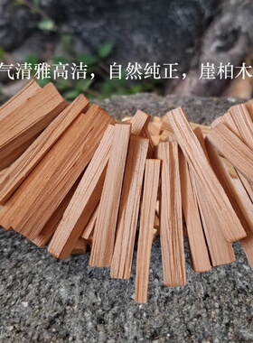 天然太行崖柏木条原木料檀香木条供佛礼佛火供香料道观供神香料