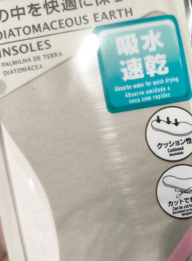 透气速干吸汗硅藻土可裁剪男女可用鞋垫 日本大创DAISO代购