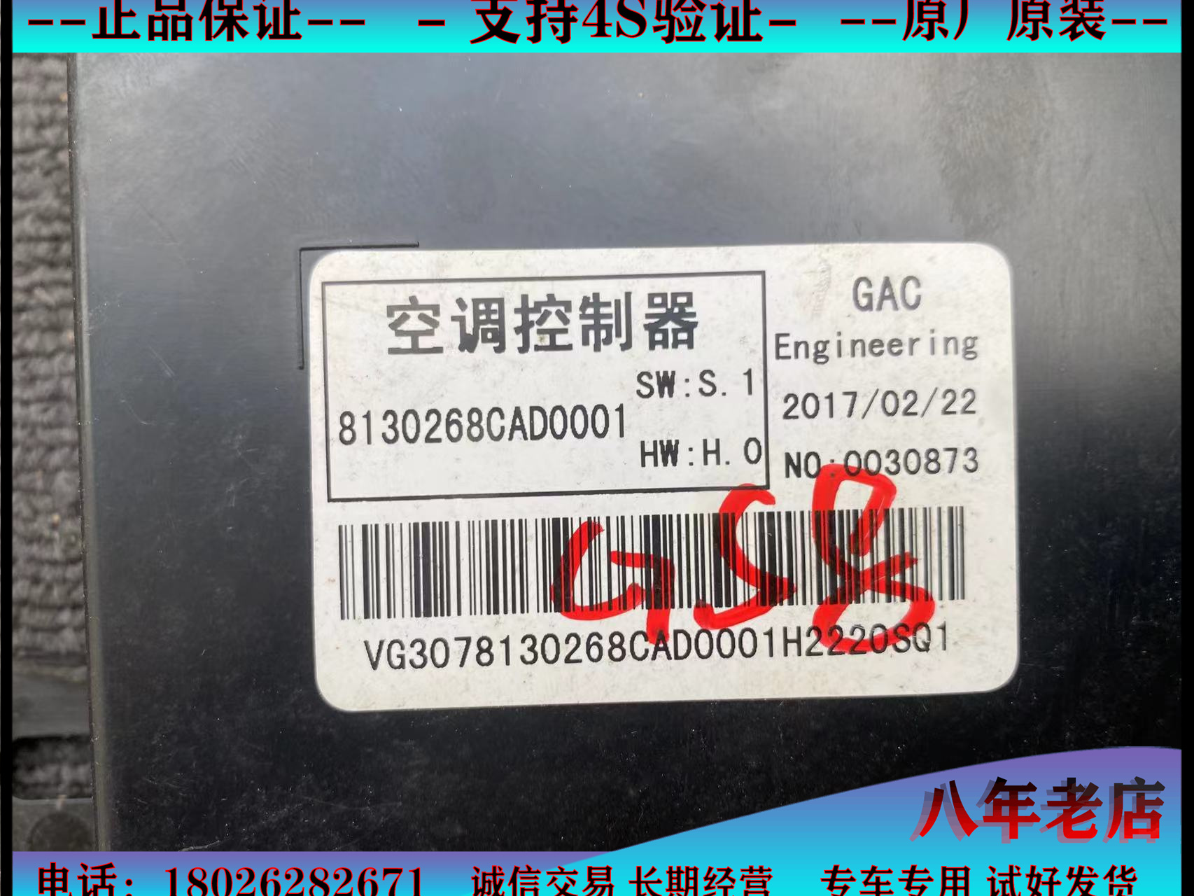 适用于广汽传祺GS8 GS7空调控制器 - 图2