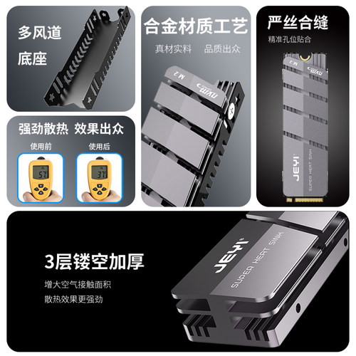 JEYI佳翼酷冷灰鱼M.2固态NVME硬盘散热片散热贴马甲m2 SSD散热器 - 图0